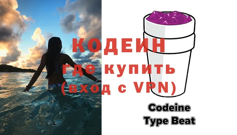 Codein напиток Lean (лин)  купить наркотики сайты  MEGA зеркало  Куйбышев 